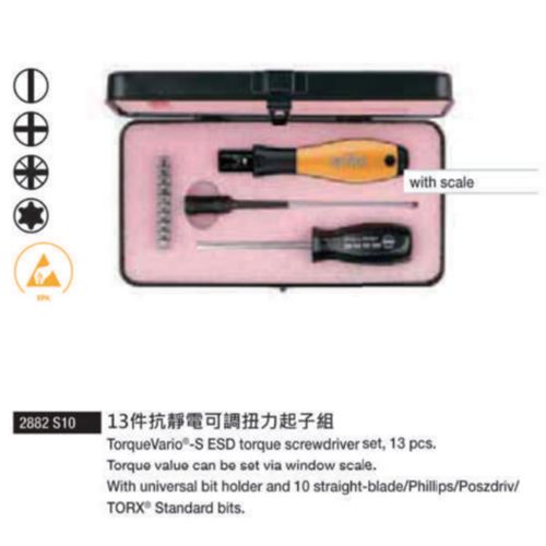 2882 S10 13件抗靜電可調扭力起子組